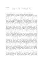 [독후감] 온달, 바보가 된 고구려 귀족-1