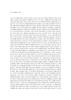 [독후감] 단군,만들어진 신화-1