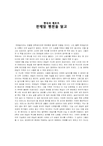 [독후감] 전태일 평전을 읽고-1