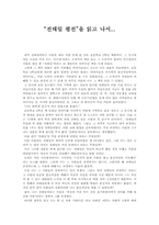 전태일평전을 읽고 나서-1