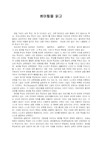 [독후감] 썸머힐을 읽고-1