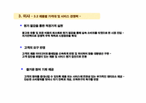 [국제마케팅] 가격전략-성공사례,미샤-11