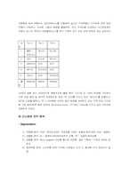 [인터넷마케팅] 인터넷가격비교사이트 `다나와(www.danawa.com)`의 환경분석-4