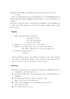 [인터넷마케팅] 인터넷가격비교사이트 `다나와(www.danawa.com)`의 환경분석-5
