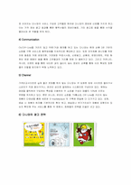 [인터넷마케팅] 인터넷가격비교사이트 `다나와(www.danawa.com)`의 환경분석-8