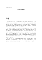 [인터넷마케팅] 미샤 뷰티넷 온-오프라인 마케팅 성공사례-1