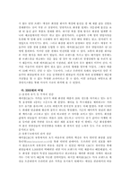 [인터넷마케팅] 미샤 뷰티넷 온-오프라인 마케팅 성공사례-8