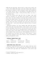 [인터넷마케팅] 미샤 뷰티넷 온-오프라인 마케팅 성공사례-19
