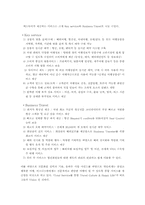[인터넷마케팅] 인터넷여행사 `넥스투어` 사례 조사-5