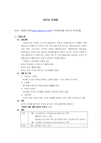 [인터넷마케팅] 플레이포럼(www.playforum.net)의 마케팅현황 분석과 전략도출-1