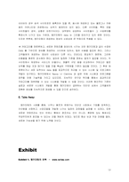 [인터넷마케팅사례] 랭키닷컴 사례-12