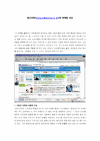 잡코리아(www.jobkorea.co.kr)의 마케팅 목표-1