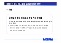 [국제마케팅] 한국에서 노키아핸드폰 시장의 실패사례-14