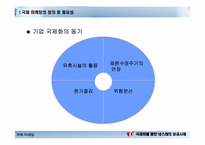 [국제마케팅] 국제화를 통한 성공사례- 네슬레-5