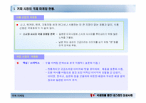 [국제마케팅] 국제화를 통한 성공사례- 네슬레-10