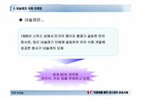 [국제마케팅] 국제화를 통한 성공사례- 네슬레-11