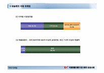 [국제마케팅] 국제화를 통한 성공사례- 네슬레-17