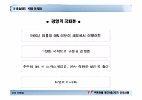 [국제마케팅] 국제화를 통한 성공사례- 네슬레-19