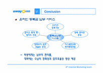 [인터넷마케팅] 인터넷 대입원서접수대행서비스 uway.com-14
