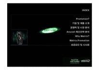 촉진성공사례 애니콜 `Anycall` 영화Martix Promotion-2