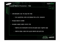 촉진성공사례 애니콜 `Anycall` 영화Martix Promotion-10