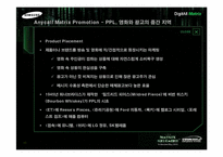 촉진성공사례 애니콜 `Anycall` 영화Martix Promotion-11