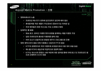 촉진성공사례 애니콜 `Anycall` 영화Martix Promotion-14