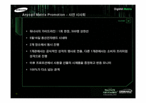 촉진성공사례 애니콜 `Anycall` 영화Martix Promotion-16