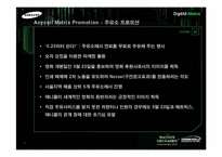 촉진성공사례 애니콜 `Anycall` 영화Martix Promotion-17