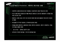 촉진성공사례 애니콜 `Anycall` 영화Martix Promotion-18