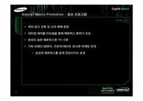 촉진성공사례 애니콜 `Anycall` 영화Martix Promotion-19