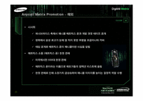 촉진성공사례 애니콜 `Anycall` 영화Martix Promotion-20