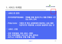 교보다이렉트자동차보험 서비스시장 성공사례-3