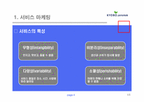 교보다이렉트자동차보험 서비스시장 성공사례-4