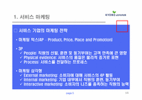 교보다이렉트자동차보험 서비스시장 성공사례-5