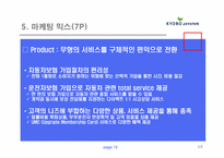 교보다이렉트자동차보험 서비스시장 성공사례-16