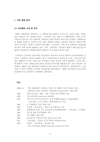 [인터넷마케팅] 코크플레이(코카콜라)CokePLAY.com의 마케팅전략 분석-3
