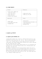 [인터넷마케팅] 코크플레이(코카콜라)CokePLAY.com의 마케팅전략 분석-7