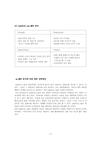 [인터넷마케팅] 코크플레이(코카콜라)CokePLAY.com의 마케팅전략 분석-8