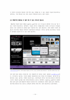[인터넷마케팅] 코크플레이(코카콜라)CokePLAY.com의 마케팅전략 분석-16