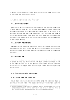 [인터넷마케팅] 중고차온로인업체 SK Encar(주)엔카 사례-5