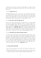[인터넷마케팅] 중고차온로인업체 SK Encar(주)엔카 사례-6