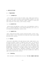 [인터넷마케팅] 중고차온로인업체 SK Encar(주)엔카 사례-12