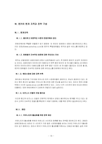[인터넷마케팅] 중고차온로인업체 SK Encar(주)엔카 사례-18