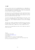 [인터넷마케팅] 중고차온로인업체 SK Encar(주)엔카 사례-20