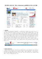 한토마(hantoma.hani.co.kr)를 통해 본 인터넷소비자행동-1