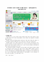 [인터넷마케팅] 전자화폐 올앳카드사례-1