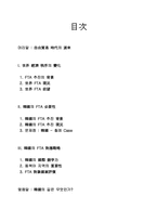 FTA동향과 한국의 대응-1