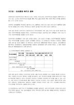 FTA동향과 한국의 대응-2
