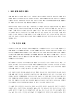 FTA동향과 한국의 대응-3